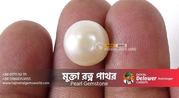 Benefits Of Pearl Gemstone - www.tajmahalgemsworld.com