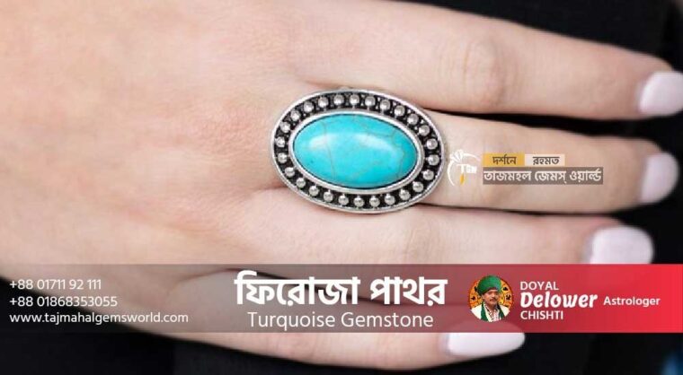 Benefits Of Turquoise Gemstone - www.tajmahalgemsworld.com
