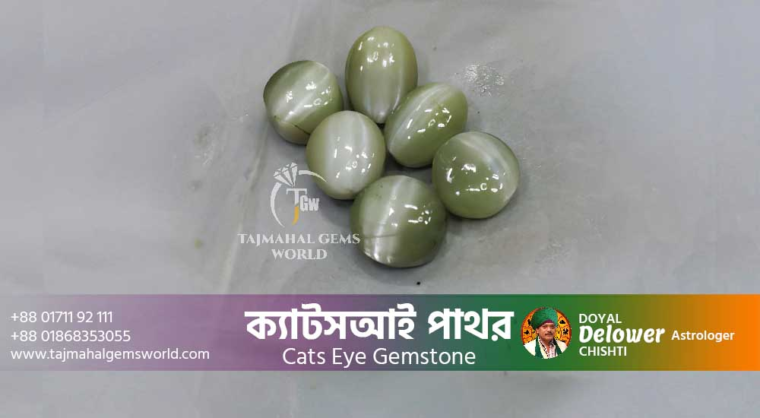 Cats Eye Gemstone Benefits (ক্যাটসআই পাথরের উপকারিতা) - Tajmahal Gems World