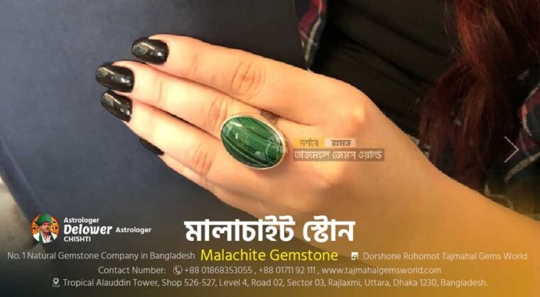 Malachite Gemstone Benefits (সবুজ মালাচাইট পাথরের উপকারিতা) - www.tajmahalgemsworld.com