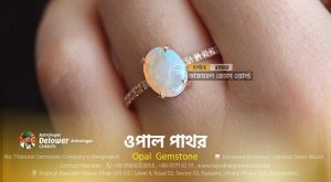 Astrological Benefits Opal Gemstones (ওপাল পাথরের উপকারিতা) Tajmahal Gems World