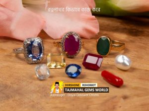রত্নপাথর কিভাবে কাজ করে (How Do Gemstones Work) - Tajmahal Gems World