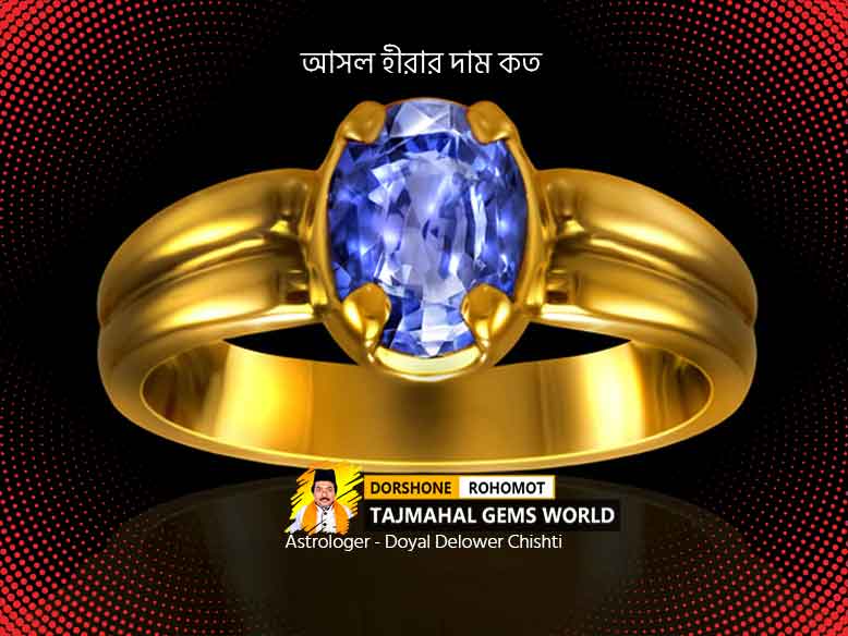 ইন্দ্র নীলা পাথরের উপকারিতা (Benefits Of Nila Pathor) - Tajmahal Gems World