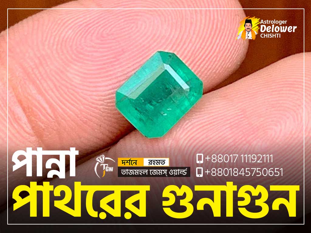 Astrological Benefits of Emerald (পান্না পাথরের গুনাগুন)www.tajmahalgemsworld.com