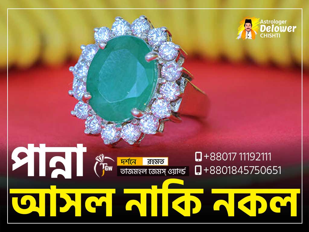 Real-or-Fake-Emerald-Stone-(পান্না-আসল-নকল-বোঝার-উপায়-www.tajmahalgemsworld.com