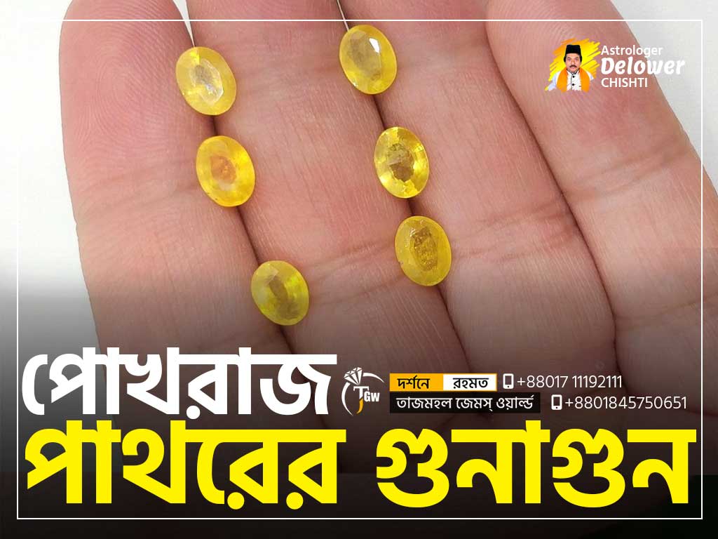 benefits-of-yellow-sapphire-পোখরাজ-পাথরের-গুনাগু www.tajmahalgemsworld.com.jpg