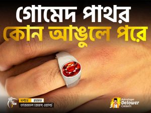 Which Finger Gomed Stone গোমেদ পাথর কোন আঙুলে পরে www.tajmahalgemsworld.com