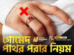 How To Wear Hessonite Garnet - গোমেদ পাথর পরার নিয়ম www.tajmahalgemsworld.com