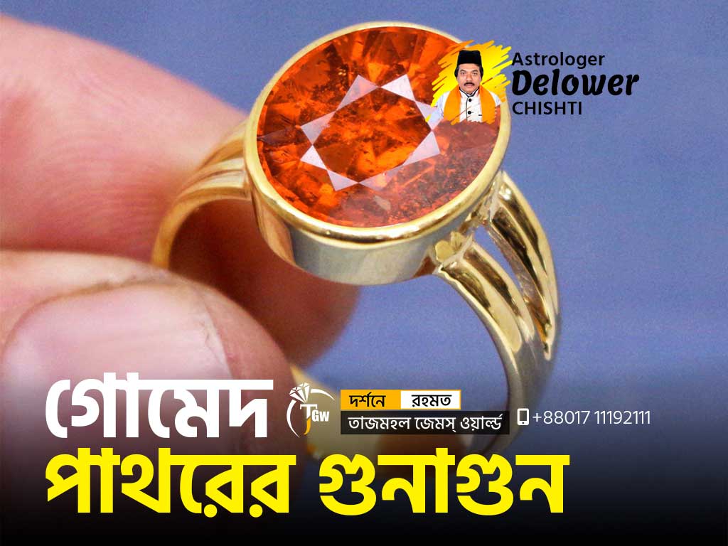 Benefits Of Gomed গোমেদ-পাথরের-গুনাগুন-(www.tajmahalgemsworld.com)