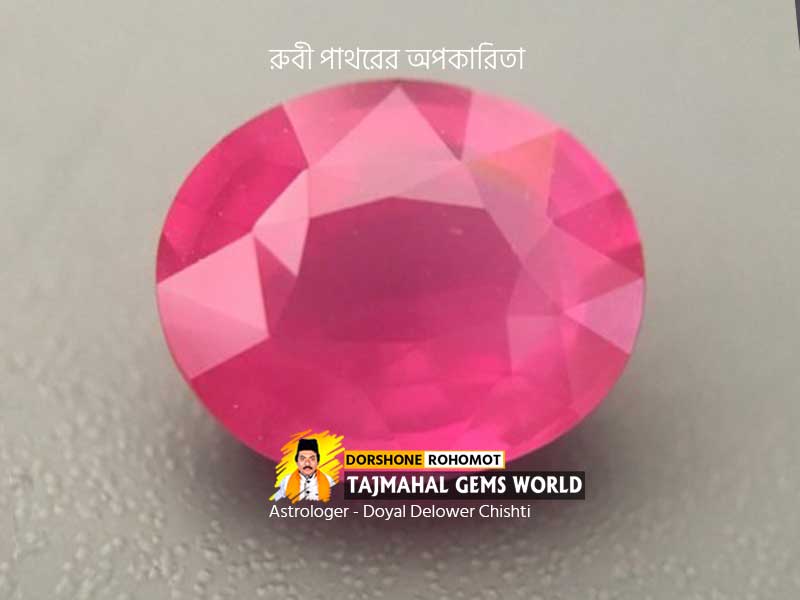 রুবী রত্ন পাথরের অপকারিতা (Negative Effects of Ruby Gemstone)