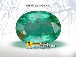 Disadvantages of Rashiratna Emerald Stone (রাশিরত্ন পান্না পাথরের অপকারিতা)