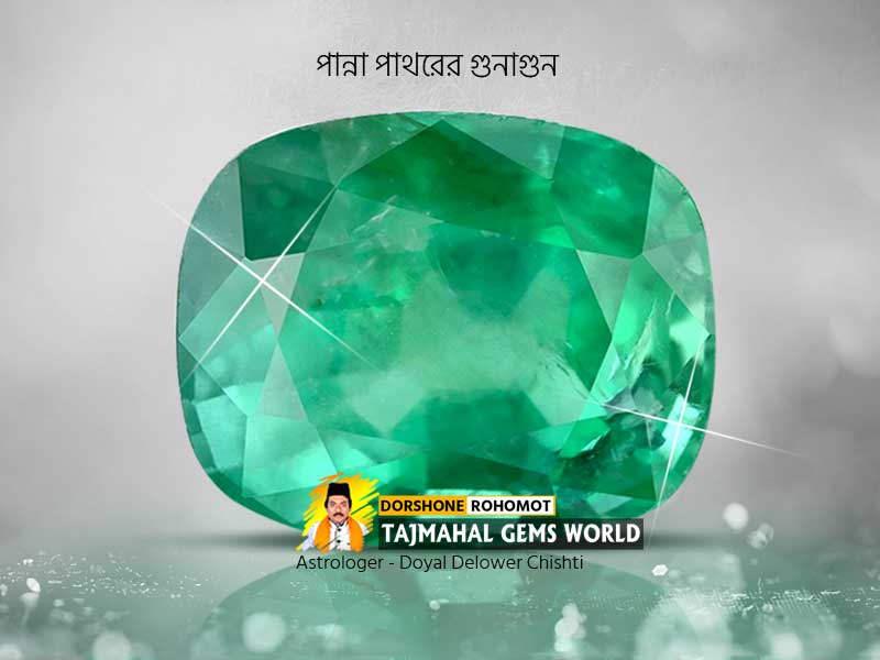 (Panna) Emerald Stone Benefits in Bengali (রাশিরত্ন পান্না পাথরের গুনাগুন)