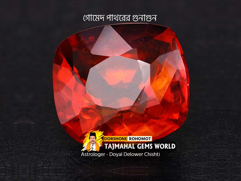 সিলনি গোমেদ পাথরের গুনাগুন (Properties of Siloni Gomed Stone)