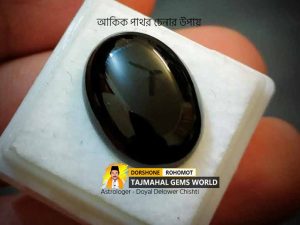 (আকিক চেনার সহজ উপায়) How To Identify Akik Stone