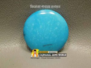 হুসাইনি ফিরোজা চেনার উপায় How Do You Identify Feroza Stone