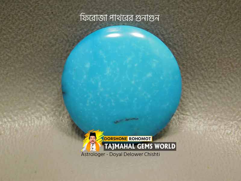 হুসাইনি ফিরোজা চেনার উপায় How Do You Identify Feroza Stone