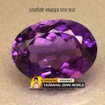 এমেথিস্ট পাথরের দাম কত - Amethyst Stones (Jamunia) Best Price