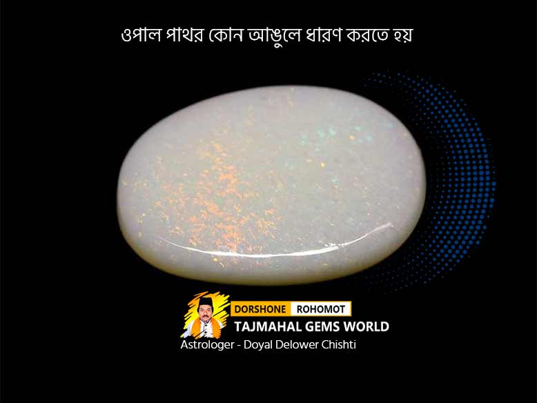 ওপাল কোন আঙুলে পরে Correct Fingers For Wearing Opal Stones