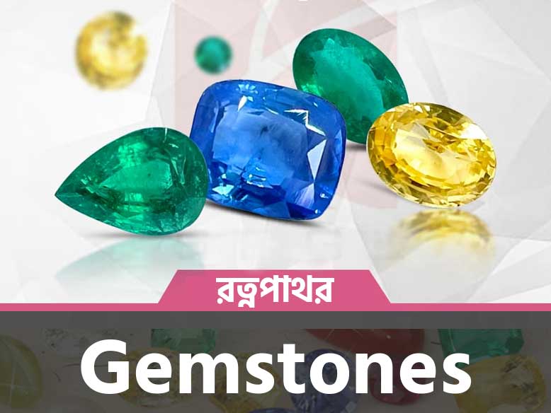 Ajmeri Gems House রত্নপাথর | Tajmahal Gems World