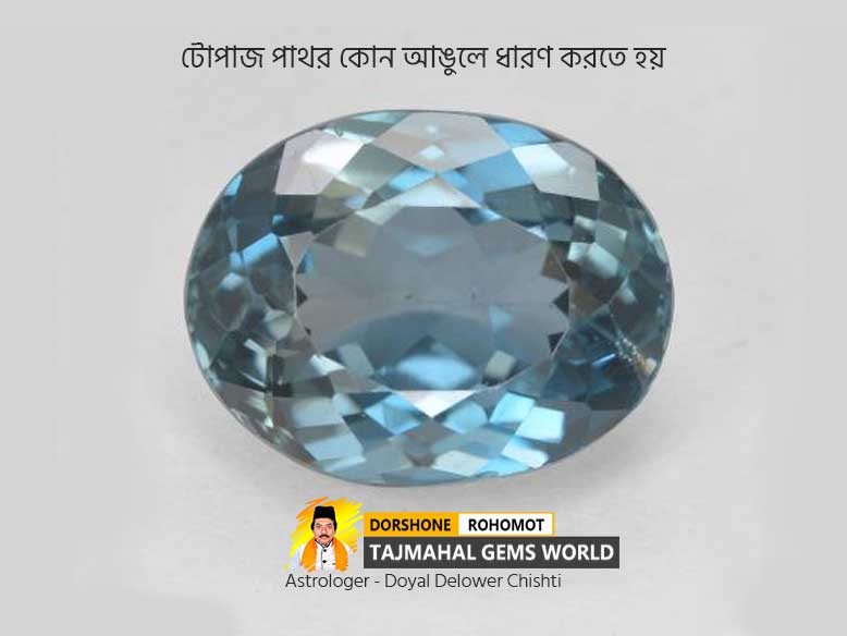 টোপাজ কোন আঙুলে পরে (Which Finger To Wear Topaz Ring)