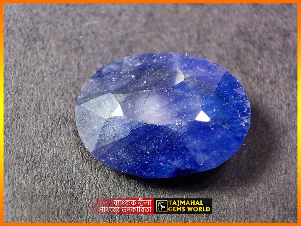 ব্যাংকক নীলা পাথরের উপকারিতা