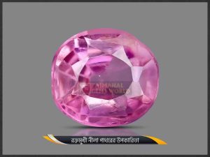 রক্তমুখী নীলা পাথরের উপকারিতা